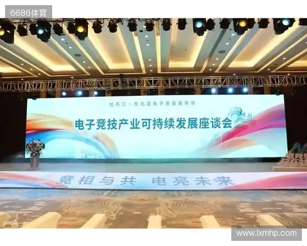 电竞联结世界,青春共创未来——2025东北亚(牡丹江)电子竞技嘉年华十月启幕 电竞联结世界,青春共创未来——2025东北亚(牡丹江)电子竞技嘉年华十月启幕