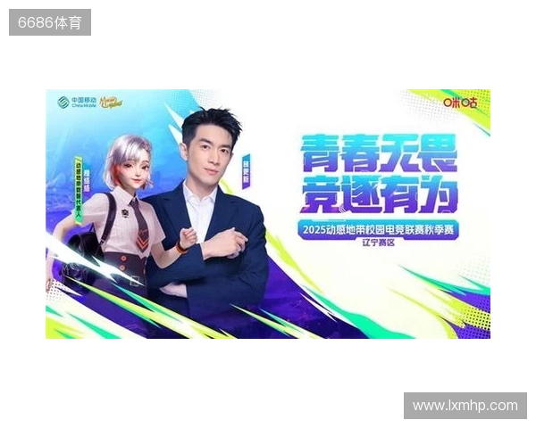 燃战落幕！2025动感地带校园电竞联赛秋季赛 辽宁赛区辽宁传媒学院海选赛圆满收官