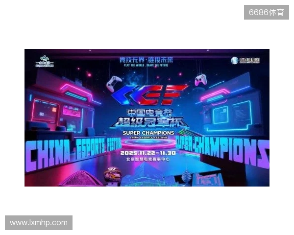 激燃再现!第二届中国电竞节超级冠军杯即将在北京亦庄启幕